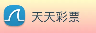 天天彩票 logo